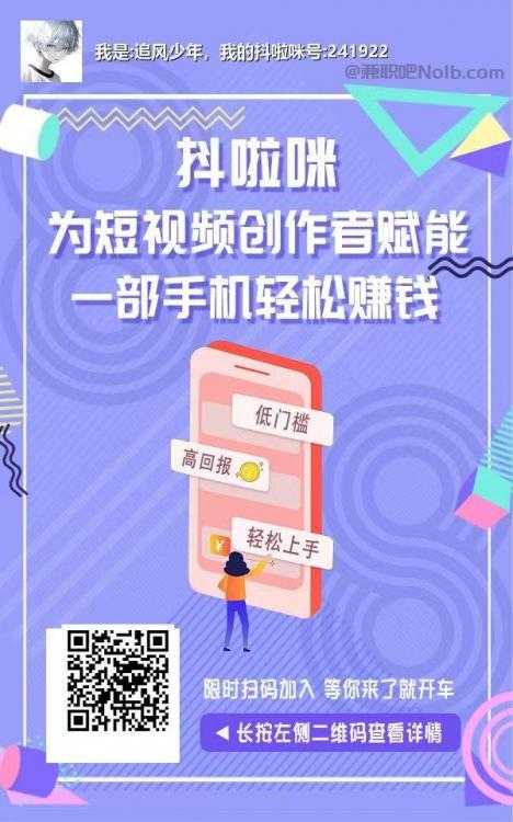 柳州抖啦咪是什么平台-一个专注短视频流量变现的平台！ 第2张