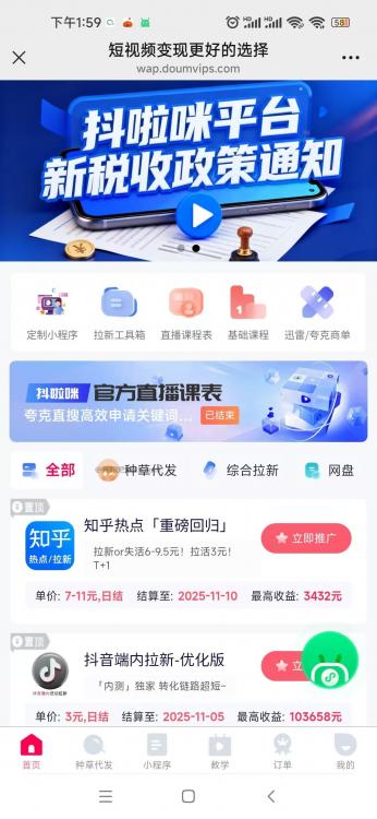 柳州抖啦咪是什么平台-一个专注短视频流量变现的平台！ 第3张