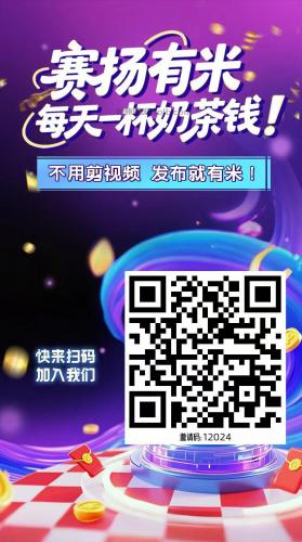 柳州【赛扬有米】宝妈学生居家线上视频代发兼职平台，0撸赚米项目 第4张